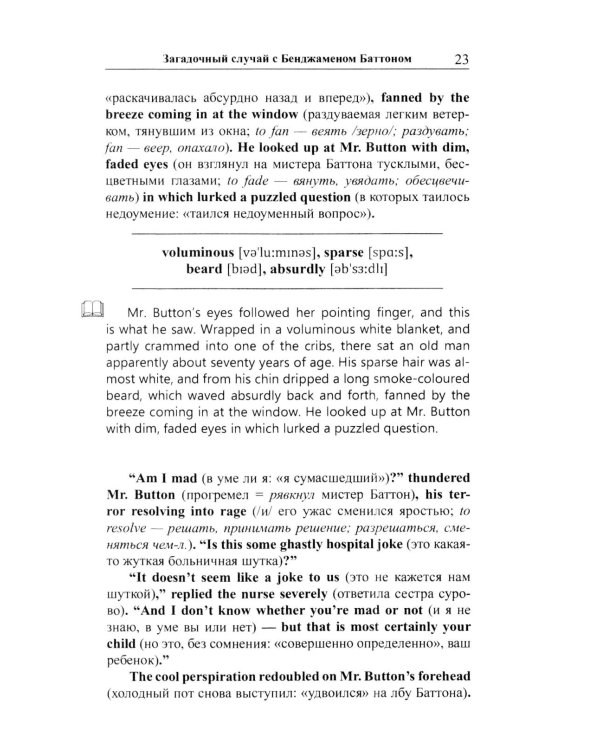 Английская коллекция. Ф. Скотт Фицджеральд. Загадочный случай с Бенджаменом Баттоном 