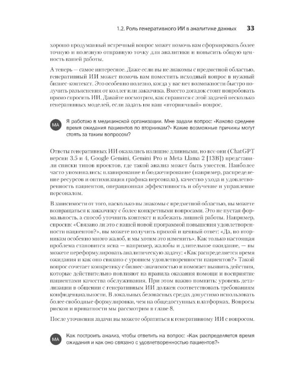 Анализ данных с помощью GenAI и Python