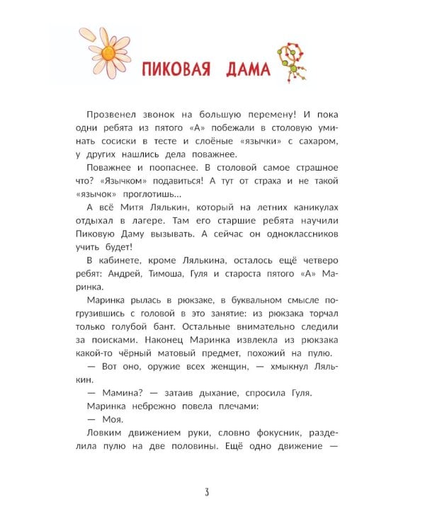 А головы мы дома забыли!: рассказы-переменки