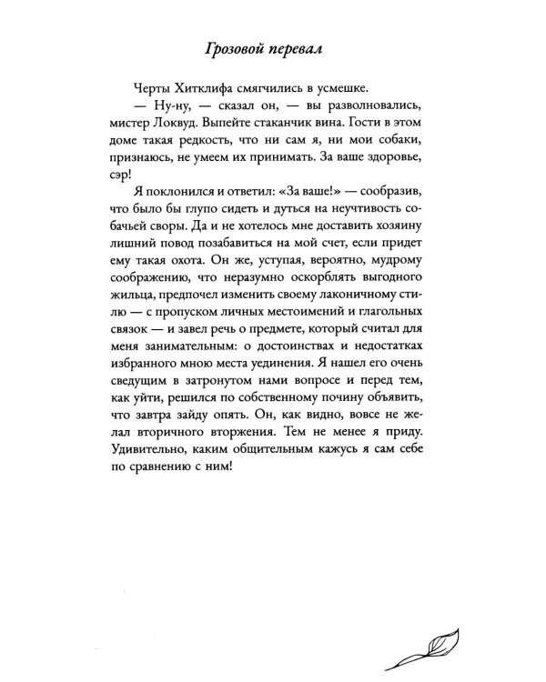 Грозовой перевал