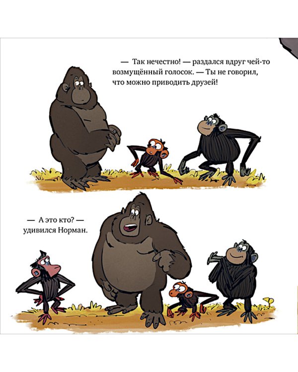 Обезьянка-ворчун не хочет спать