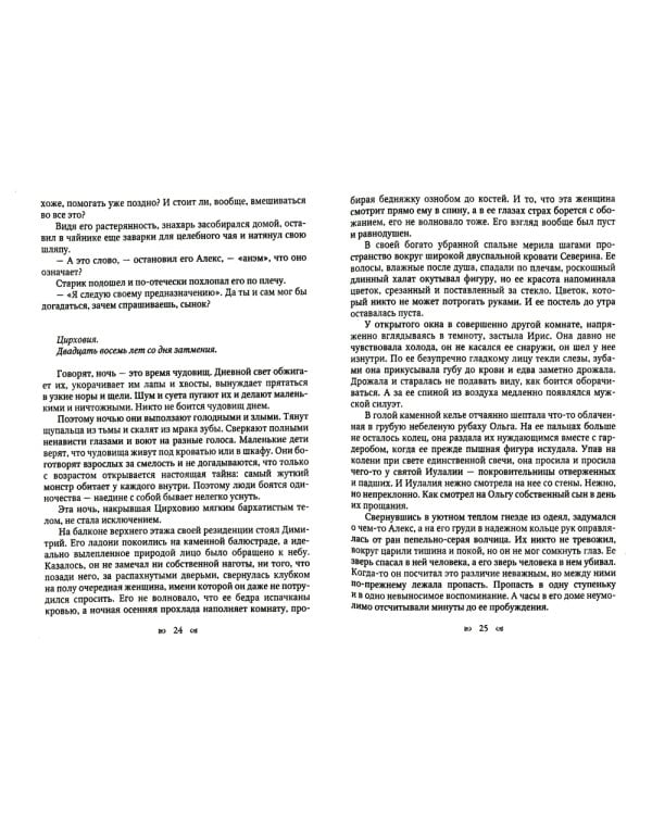 Белые волки. Кн. 2