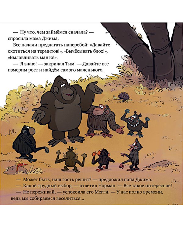 Обезьянка-ворчун не хочет спать