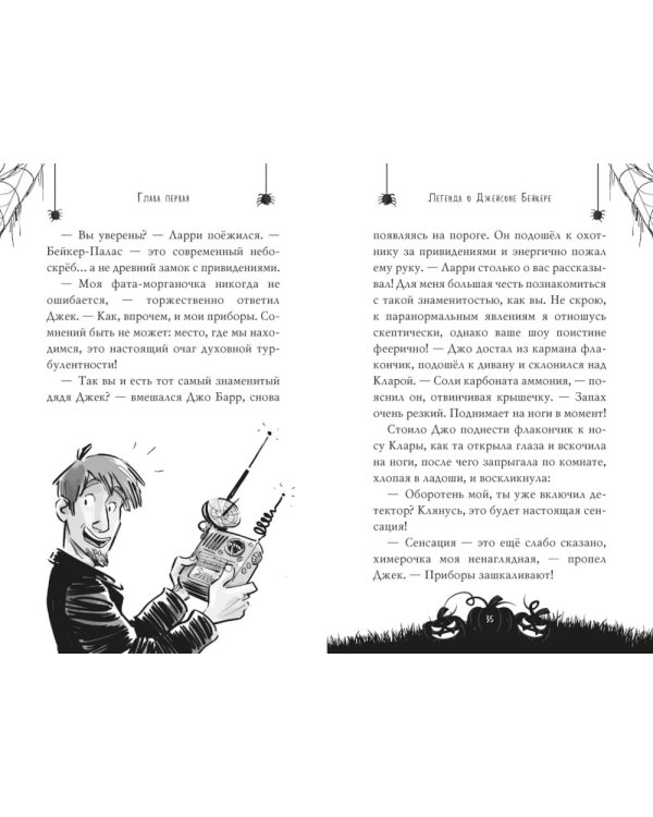 Дополнительное изображение книги «Агата Мистери. Хэллоуин в Бейкер-Палас: роман»