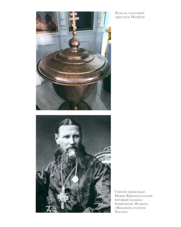 Матрона Московская