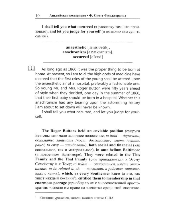 Английская коллекция. Ф. Скотт Фицджеральд. Загадочный случай с Бенджаменом Баттоном 