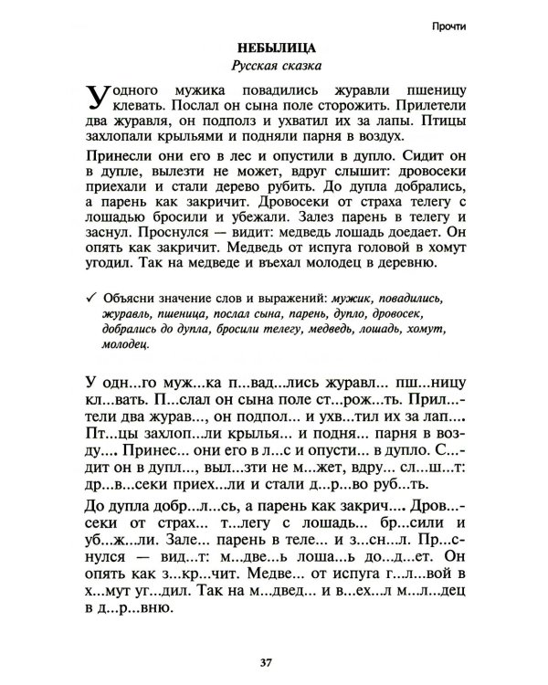 Чтение: от слова к тексту. Тетрадь для младших школьников + методическое пособие