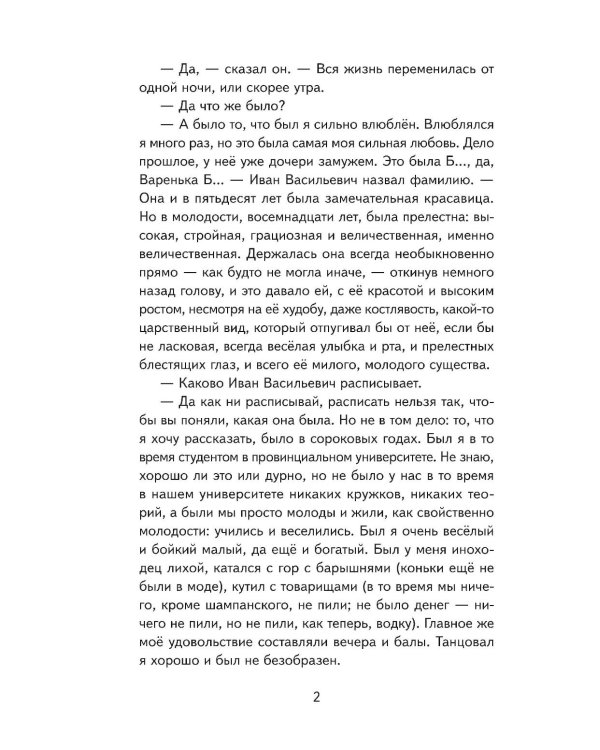 После бала. Рассказы