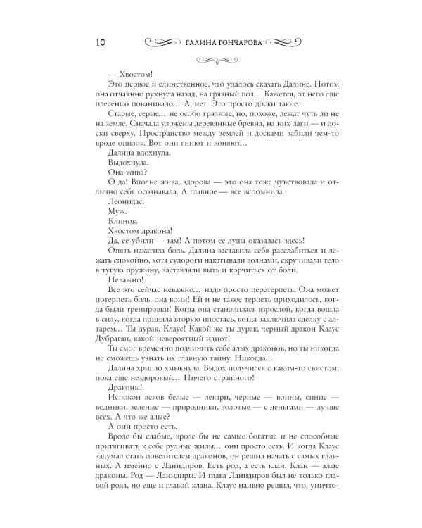 Полет алого дракона: роман