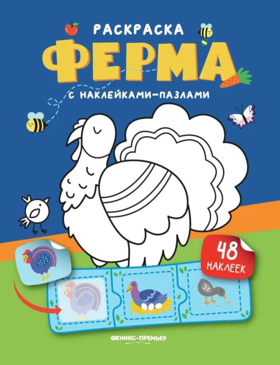 Ферма: книжка с наклейками (48 наклеек)