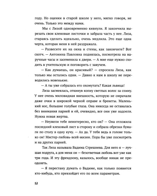 Дополнительное изображение книги «Горечь и мед»