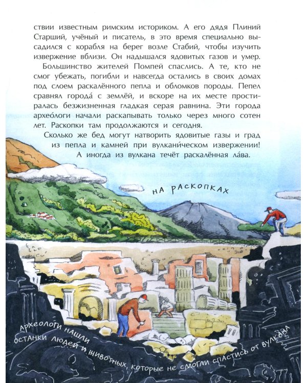 Вулканы. Ужасные и манящие. Вып. 190. 6-е изд