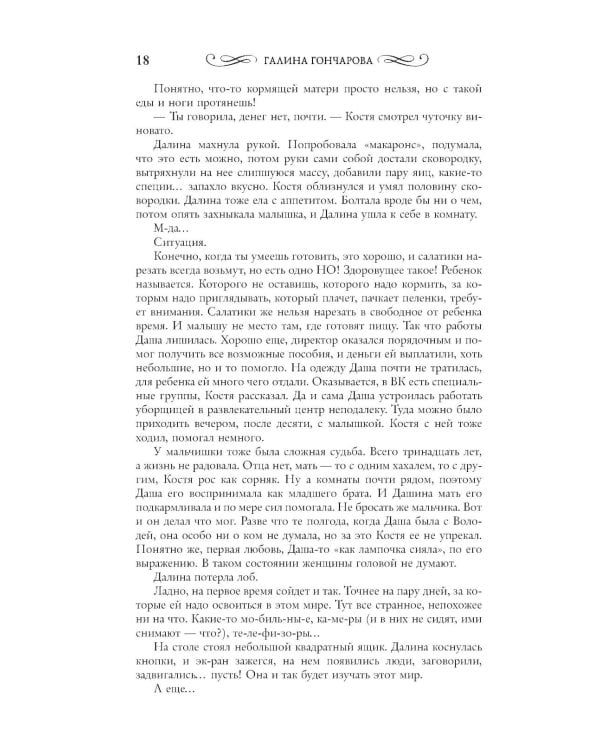 Полет алого дракона: роман