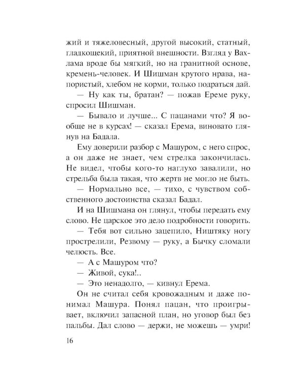 Счет за счастье