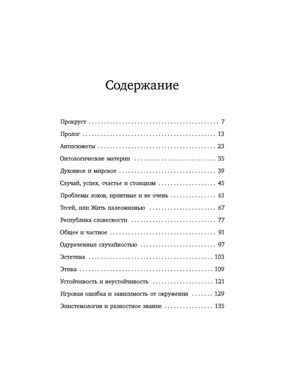 Прокрустово ложе. Философские и житейские афоризмы