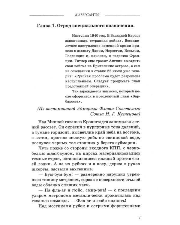Диверсанты. Комиссар госбезопасности (комплект из 2-х кн.)