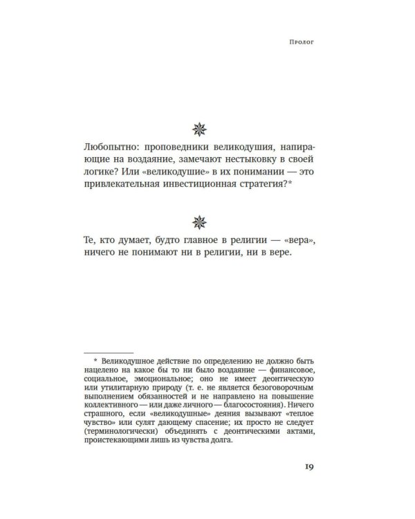 Прокрустово ложе. Философские и житейские афоризмы