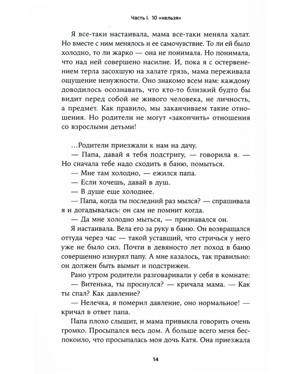 Общение с пожилыми родителями: Как сохранить любовь и терпение