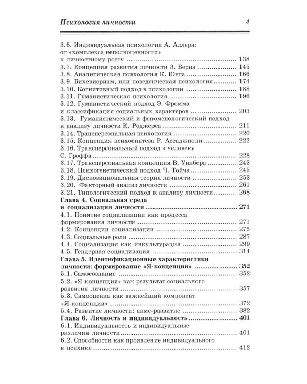 Психология личности: Учебник