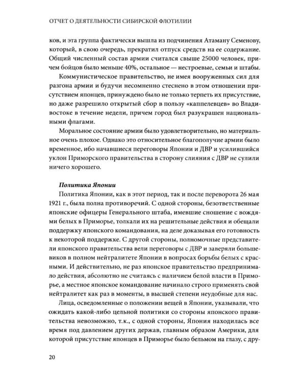 Дополнительное изображение книги «Последняя эскадра России. 1920-1924: сборник»