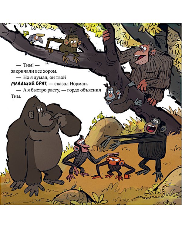 Обезьянка-ворчун не хочет спать