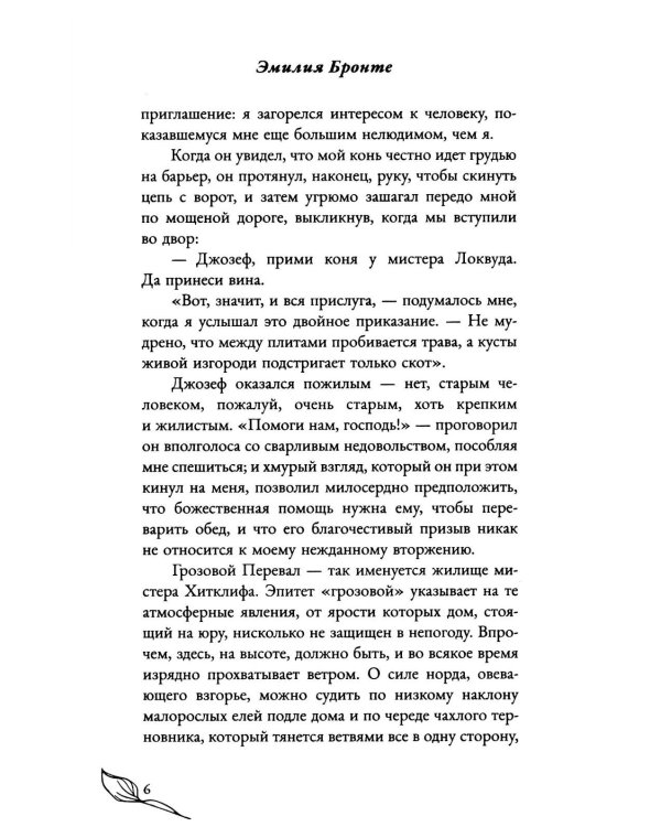 Грозовой перевал