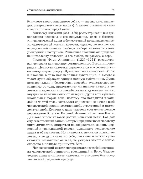 Психология личности: Учебник