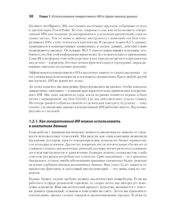 Анализ данных с помощью GenAI и Python