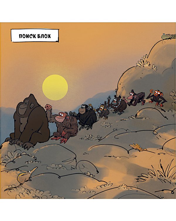 Обезьянка-ворчун не хочет спать