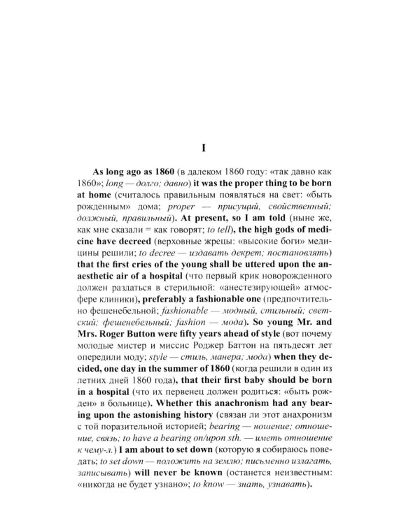 Английская коллекция. Ф. Скотт Фицджеральд. Загадочный случай с Бенджаменом Баттоном 