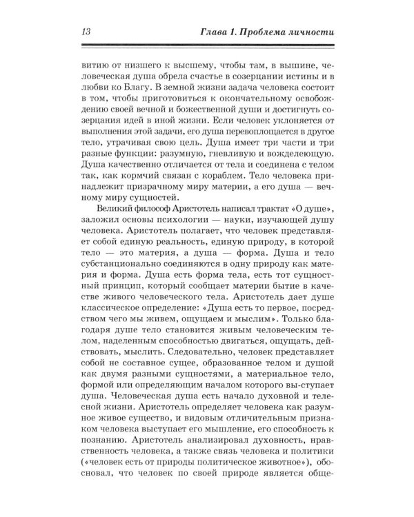 Психология личности: Учебник
