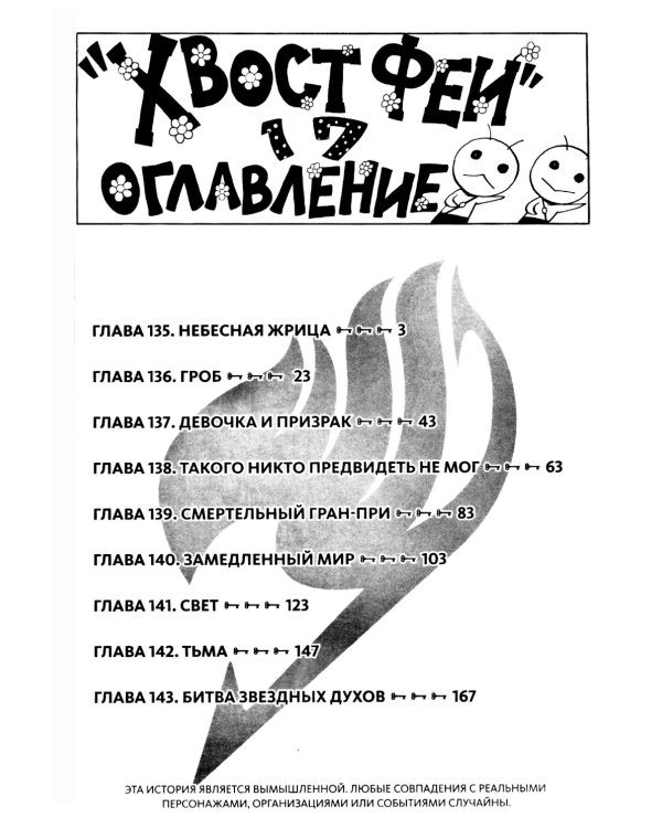 Хвост Феи, т. 17