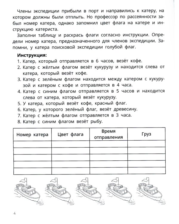 Развитие мышления и внимания у младших школьников. 2-е изд