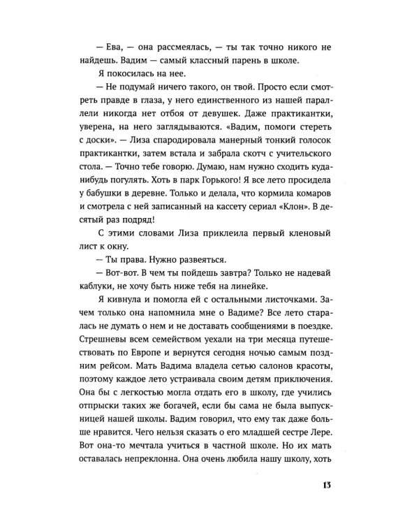 Дополнительное изображение книги «Горечь и мед»