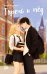 Обложка книги «Горечь и мед» — Рэйдж Вера, ISBN 9785605581642