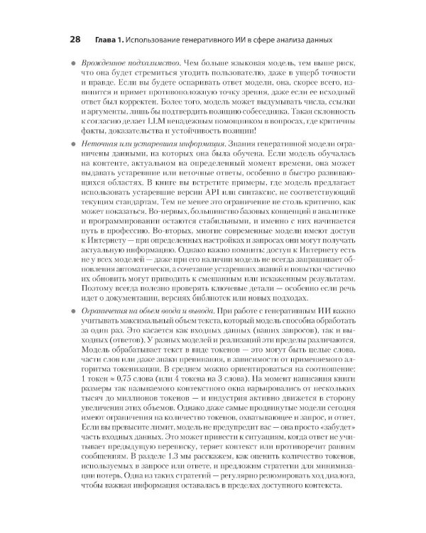 Анализ данных с помощью GenAI и Python