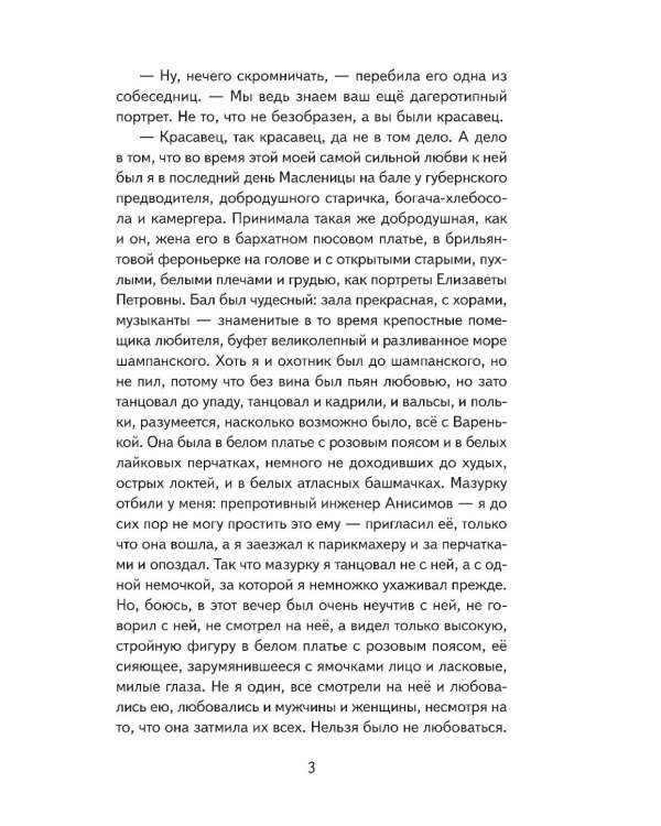 После бала. Рассказы