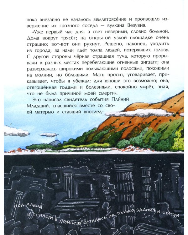 Вулканы. Ужасные и манящие. Вып. 190. 6-е изд