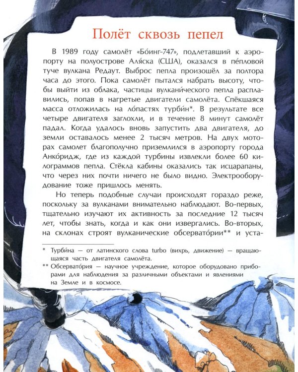 Вулканы. Ужасные и манящие. Вып. 190. 6-е изд