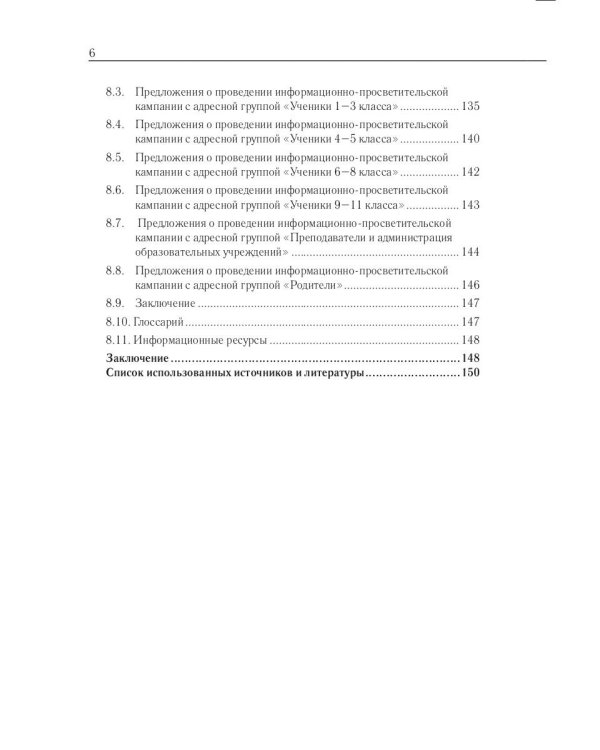 Современные теории и практики альтернативного урегулирования споров в поликультурном образ. простр.