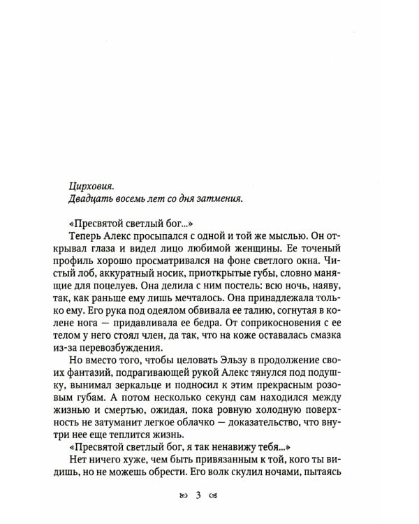 Белые волки. Кн. 2