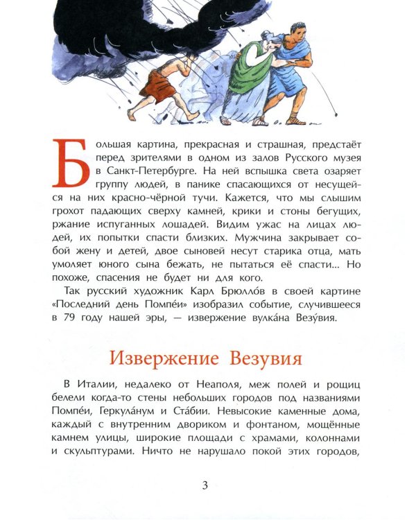 Вулканы. Ужасные и манящие. Вып. 190. 6-е изд