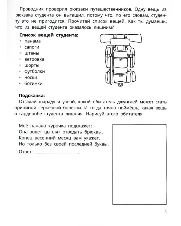 Развитие мышления и внимания у младших школьников. 2-е изд