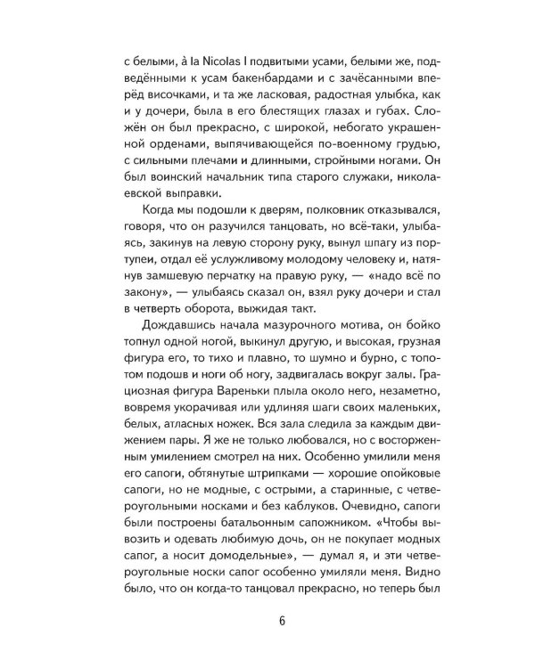 После бала. Рассказы