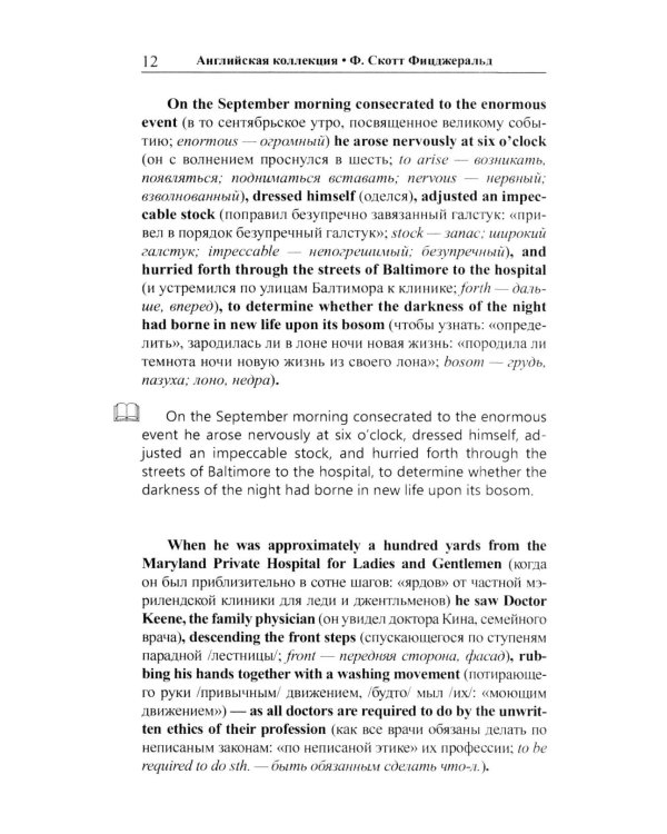 Английская коллекция. Ф. Скотт Фицджеральд. Загадочный случай с Бенджаменом Баттоном 