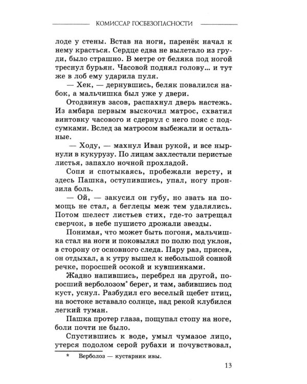 Диверсанты. Комиссар госбезопасности (комплект из 2-х кн.)