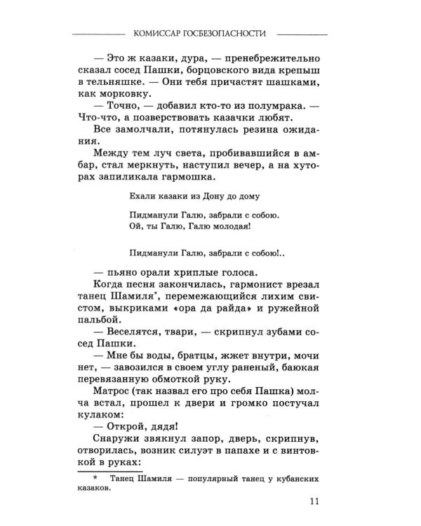 Диверсанты. Комиссар госбезопасности (комплект из 2-х кн.)