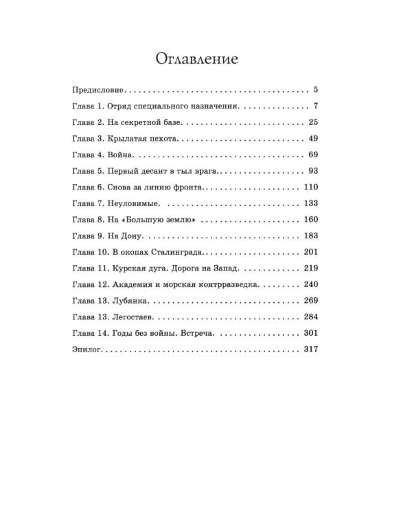 Диверсанты. Комиссар госбезопасности (комплект из 2-х кн.)