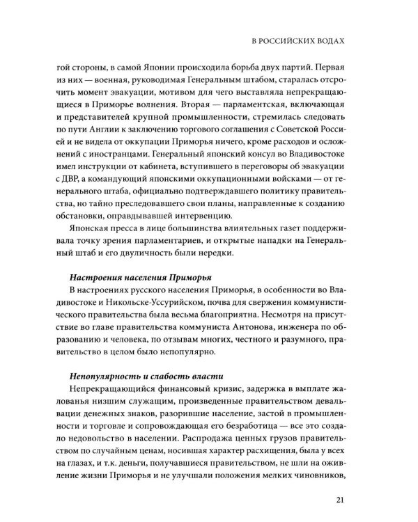 Дополнительное изображение книги «Последняя эскадра России. 1920-1924: сборник»