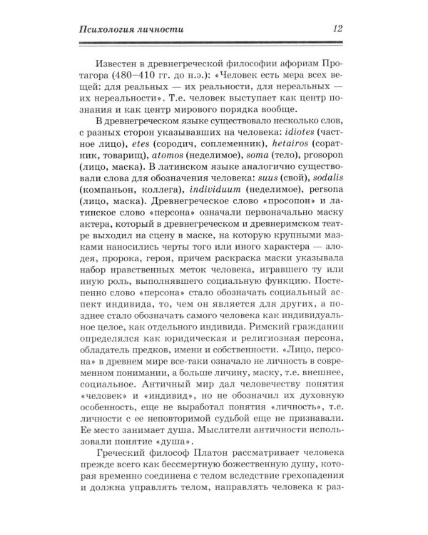 Психология личности: Учебник